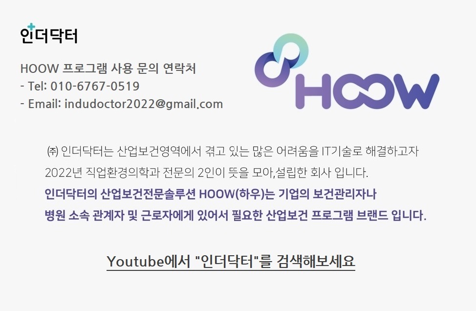 인더닥터와 HOOW(인더닥터에서 제작한 프로그램)